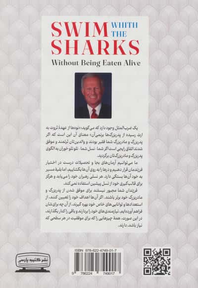 شنا با کوسه ها بدون آن که زنده بلعیده شوید