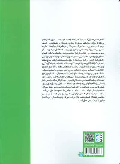 رشد حرکتی درطول عمر:از نظریه تا عمل