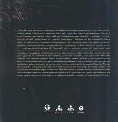 تالاب هورالعظیم (طبیعت،انسان،صنعت)