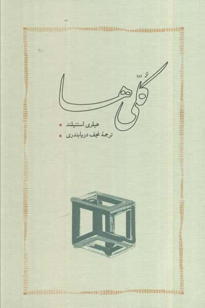 کلی ها