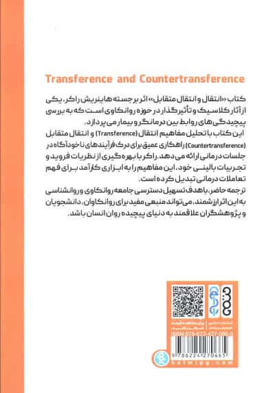 انتقال و انتقال متقابل