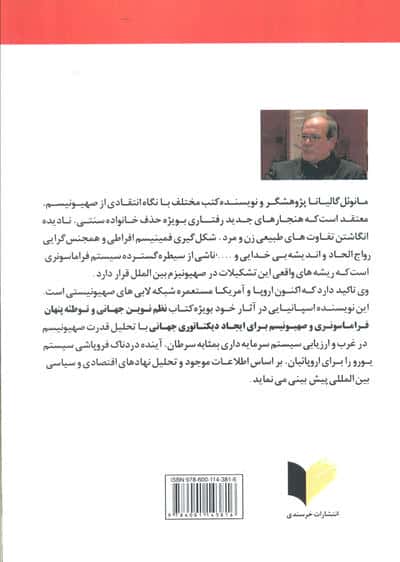 لابی صهیونیستی در اسپانیا 