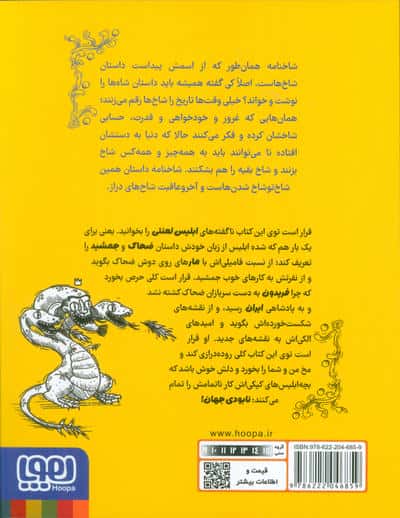 شاخنامه 1 (آخرین ماموریت ابلیس)