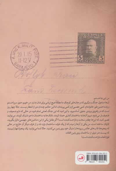 نامه هایی از سارایوو (صداهایی از شهری محاصره شده)