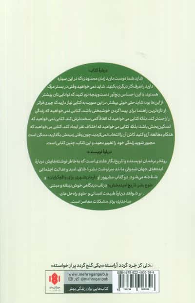 جاه طلبی اخلاقی