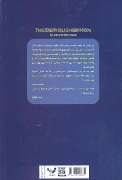 مرد تخریب شده