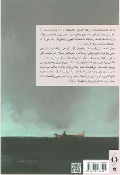 بر ویرانه های خدایان