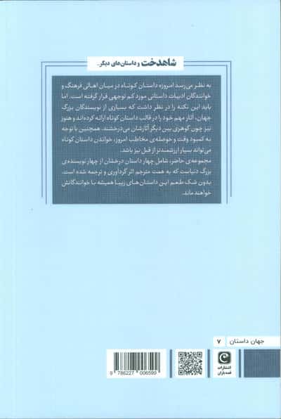 شاهدخت و داستان های دیگر