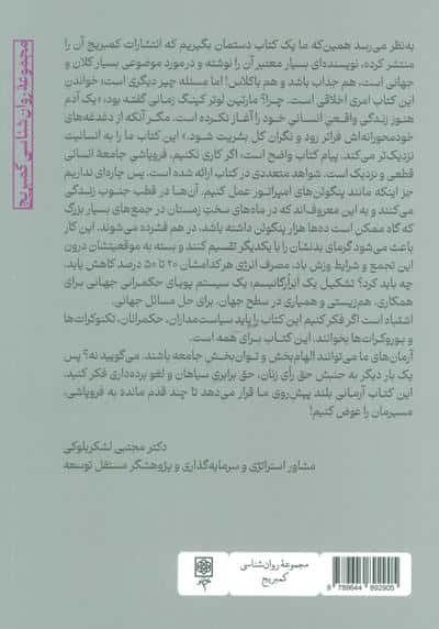 تلاش جهانی برای بقا