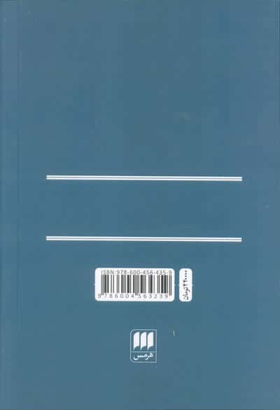 نظریه انسجام (صدق،توجیه و مسائل ناظر به آن)