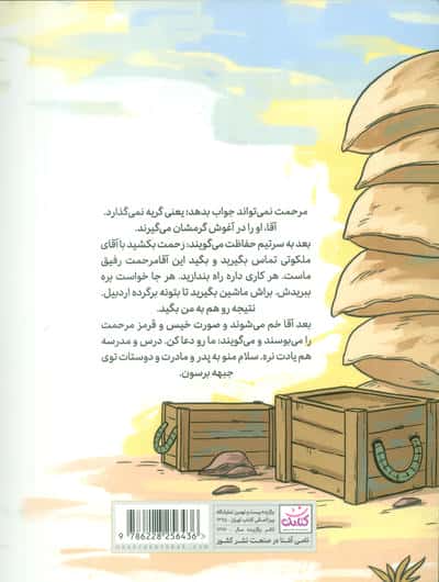 پهلوان مرحمت (قهرمان من)،(گلاسه)