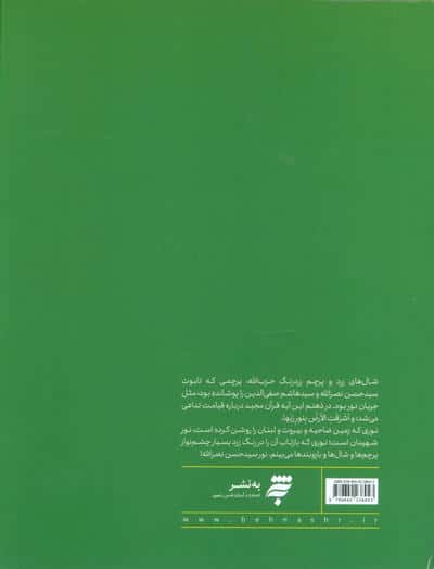 خسوف در بیروت (روایت هایی از فقدان و تشییع سید حسن نصرالله)