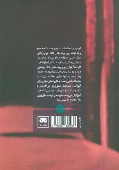 عشق در سینما 