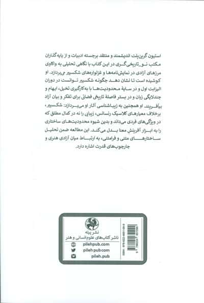 شکسپیر و آزادی