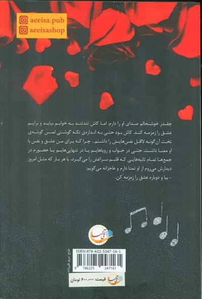 بیا... و دوباره عشق را زمزمه کن