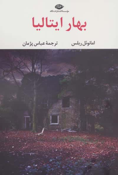 بهار ایتالیا 