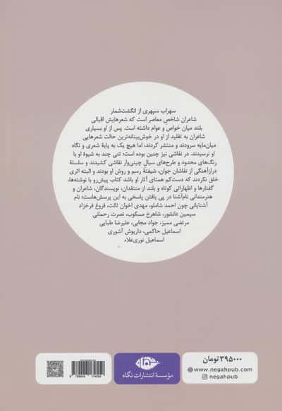 یادنامه سهراب سپهری