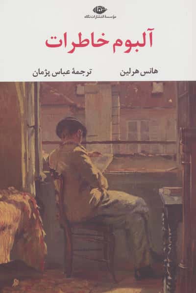 آلبوم خاطرات