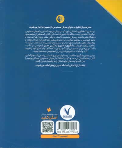 آموزش و یادگیری فعال مبانی هوش مصنوعی