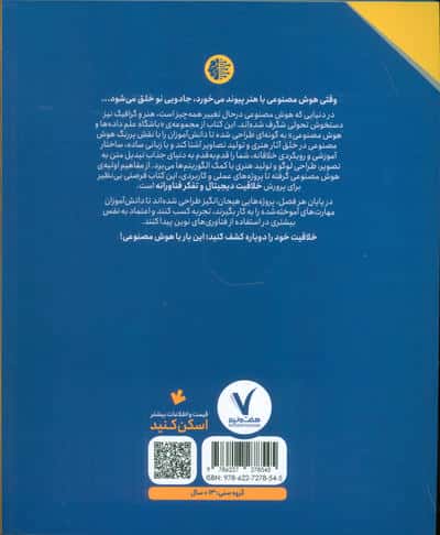 آموزش و یادگیری فعال کاربردهای هوش مصنوعی در زندگی روزمره (تولید تصویر)