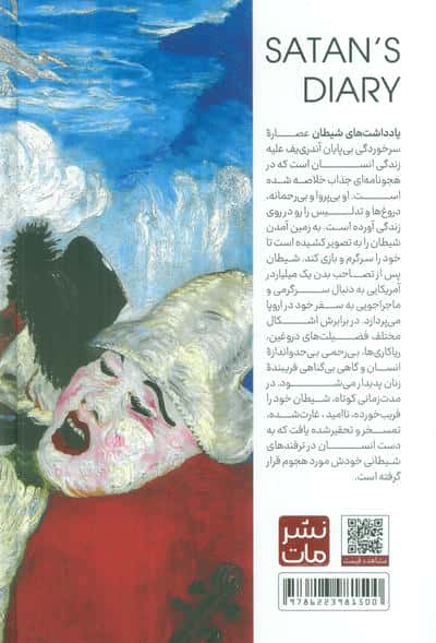 یادداشت های شیطان