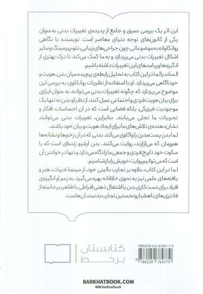 زیر پوست؛خوانشی روان کاوانه از دست کاری بدن