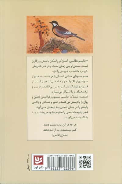 لقمه های لقمانی (دفتر دوم:حکیم نظامی)