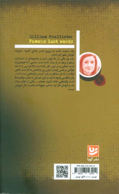 واپسین اعترافات