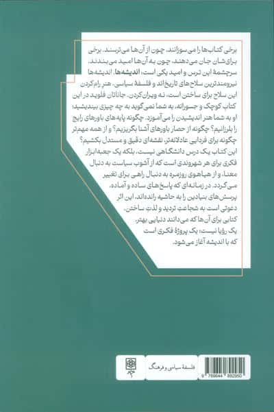 فلسفه سیاسی به چه کار می آید؟