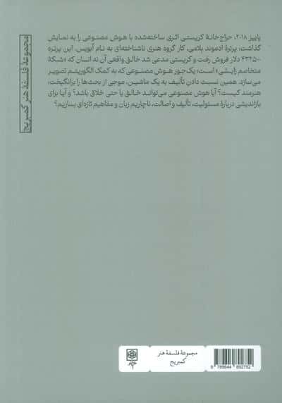 هنر و هوش مصنوعی