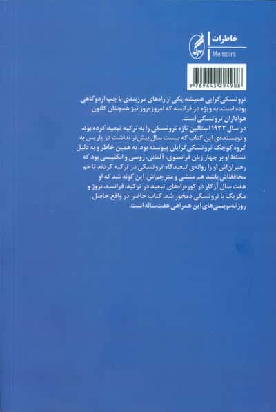با تروتسکی در تبعید (از پرینکیپو تا کویو آکان)