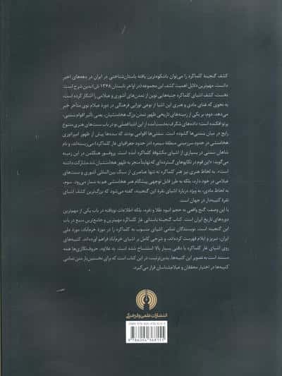 گنجینه باستانی غار کلماکره 