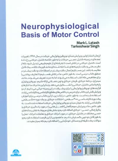 مبنای نوروفیزیولوژیکی کنترل حرکتی