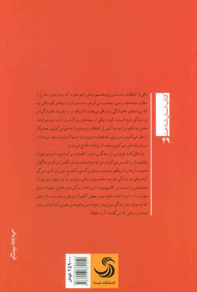 بلوغ در زندگی دوم (یک انسان شناس «مجازا انسان» را می کاود)