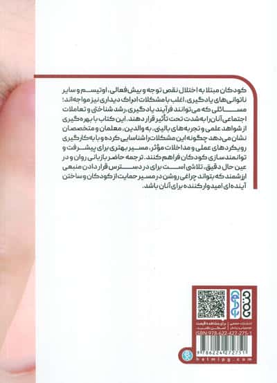 مشکلات ادراک دیداری در کودکان دارای اختلال نقص توجه وبیش فعالی،اوتیسم و سایر ناتوانایی های یادگیری