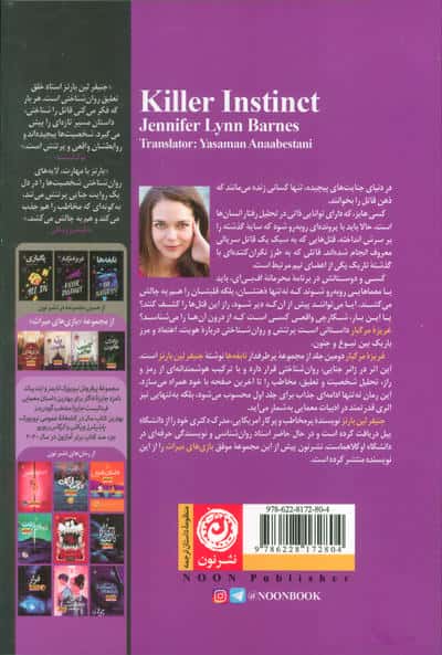 غریزه مرگبار 