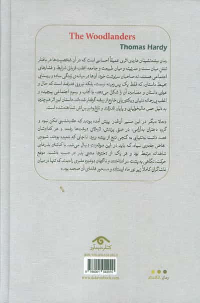 بیشه نشینان