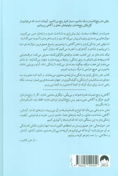 هنر زندگی کردن (آرامش و آزادی؛اینجا و اکنون)