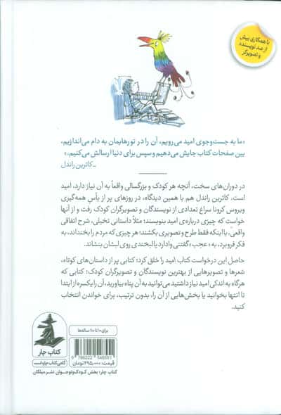 کتاب امید (واژه ها و تصاویری الهام بخش و سرگرم کننده)