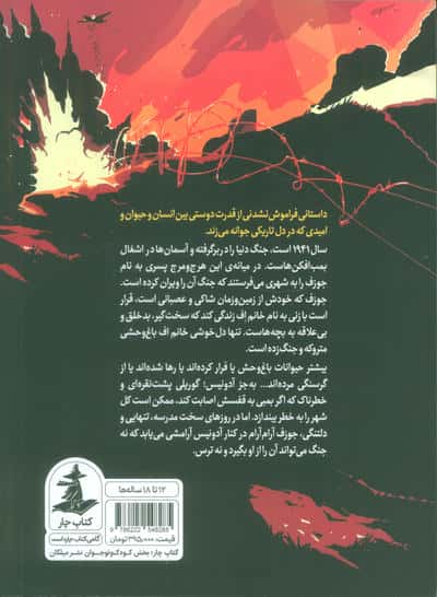وقتی آسمان به زمین می آید