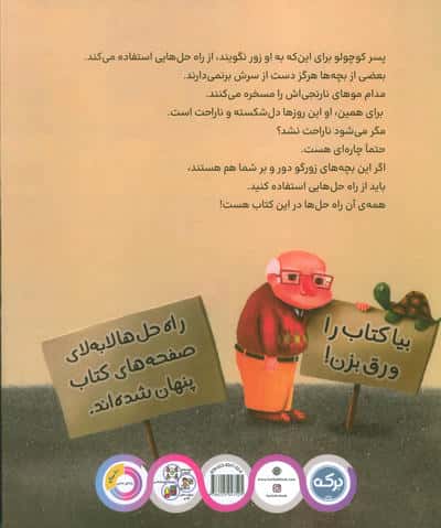 به من زور نگو (روش هایی برای مقابله با زورگویی)
