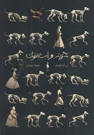 گزنه و استخوان