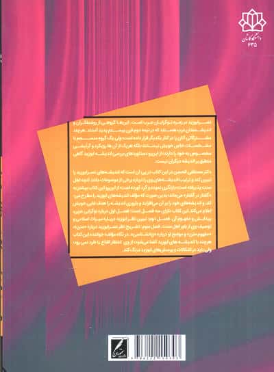 متن و سنت (خوانش تحلیلی اندیشه نصر حامد ابوزید)