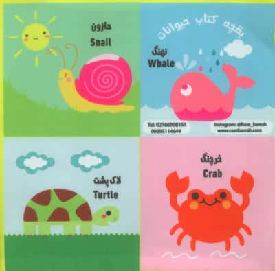 بقچه کتاب پارچه ای ببعی و دوستانش (2زبانه)