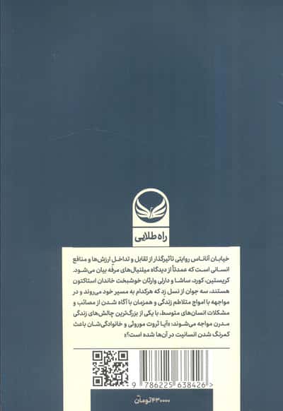 خیابان آناناس