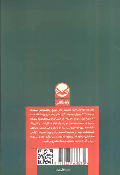 تعطیلات کوتاه