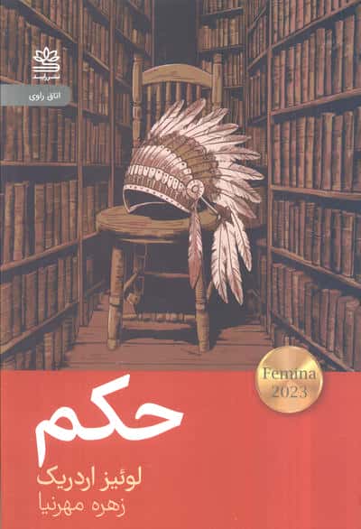 حکم