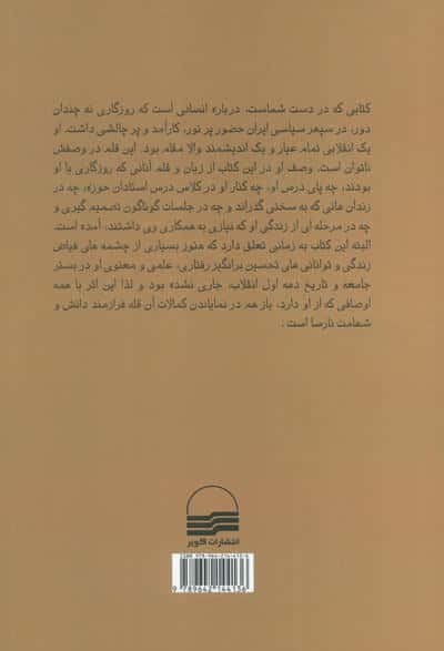 یادگار حقیقت (آیت الله العظمی منتظری در نگاه رجال انقلاب اسلامی)
