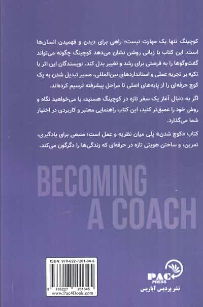 کوچ شدن (مسیر یادگیری،رشد و موفقیت در کوچینگ...)