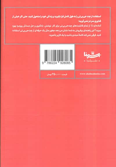 101 کاربرد چت جی پی تی (چگونه در استفاده از هوش مصنوعی ماهر شوید...)